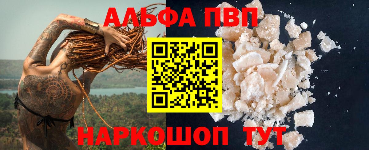 Alpha-PVP  Вход с VPN  APVP VHQ  Владивосток  Альфа ПВП СК  APVP Crystall 