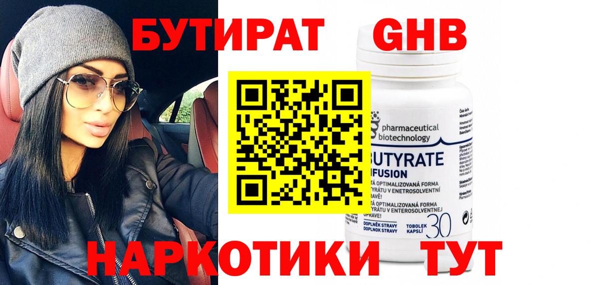 БУТИРАТ бутандиол Владивосток