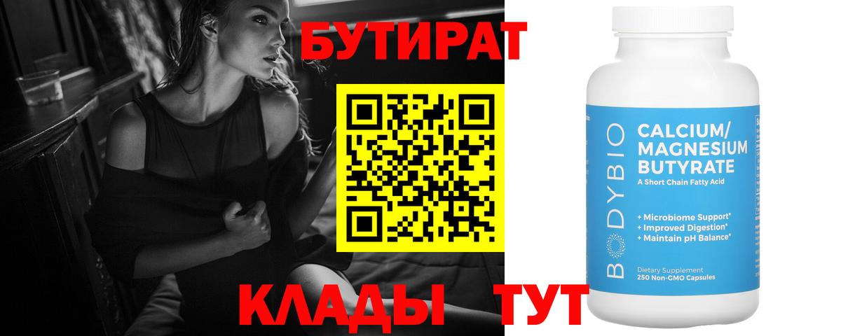 Бутират GHB  Вход с VPN  Владивосток 
