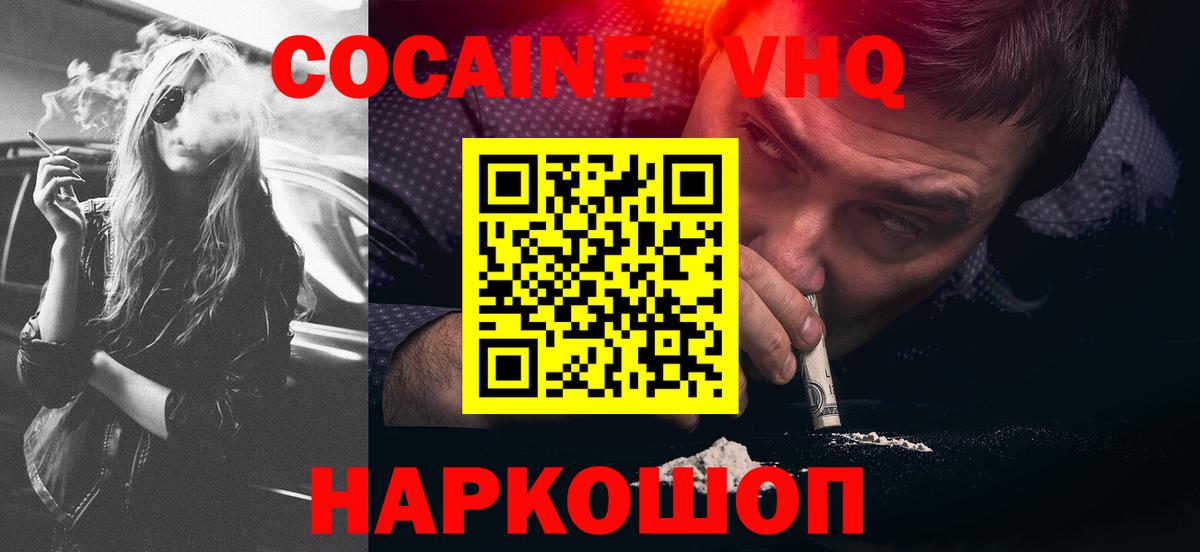 Владивосток  Кокаин  Вход с VPN  КОКАИН FishScale  Cocaine Боливия 