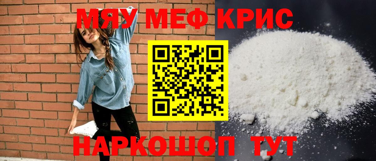 Мефедрон мука  МЕФ mephedrone  МЯУ-МЯУ  Вход с VPN  Владивосток 