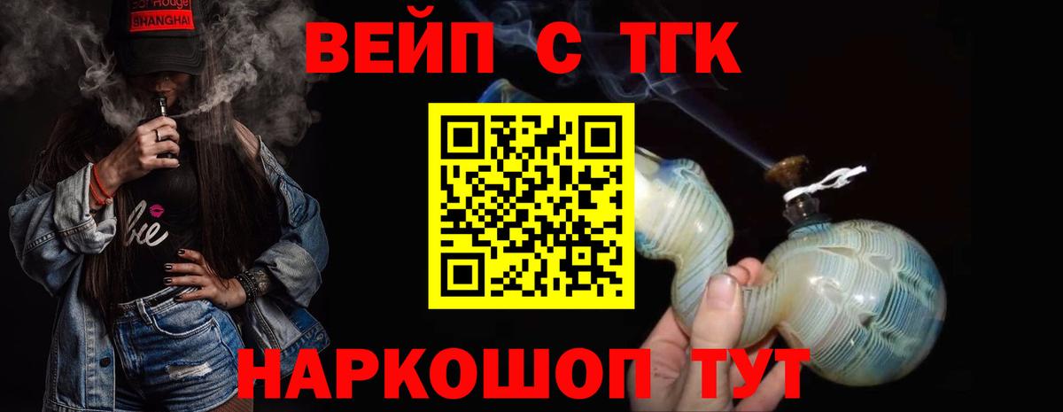 ТГК жижа  цена наркотик  Владивосток  ТГК вейп  Вход с VPN 